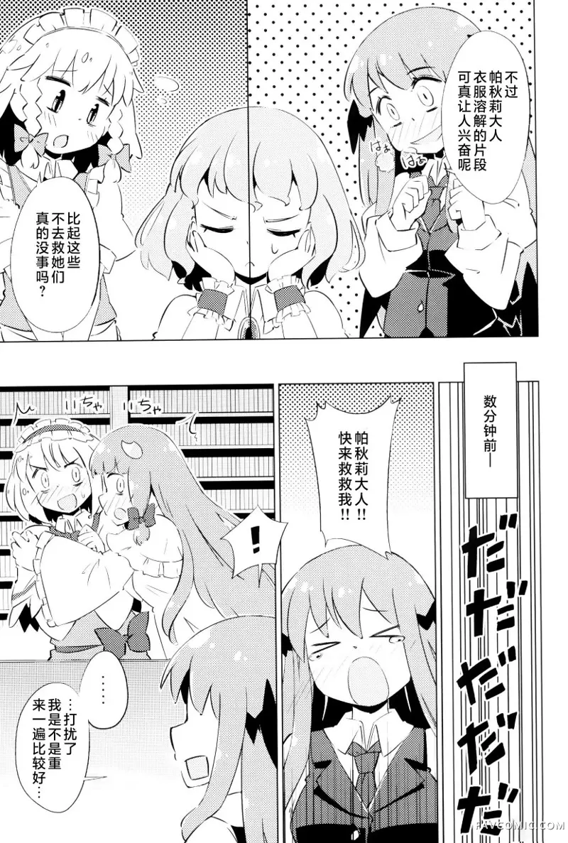 帕秋♡爱丽 take2短篇P90