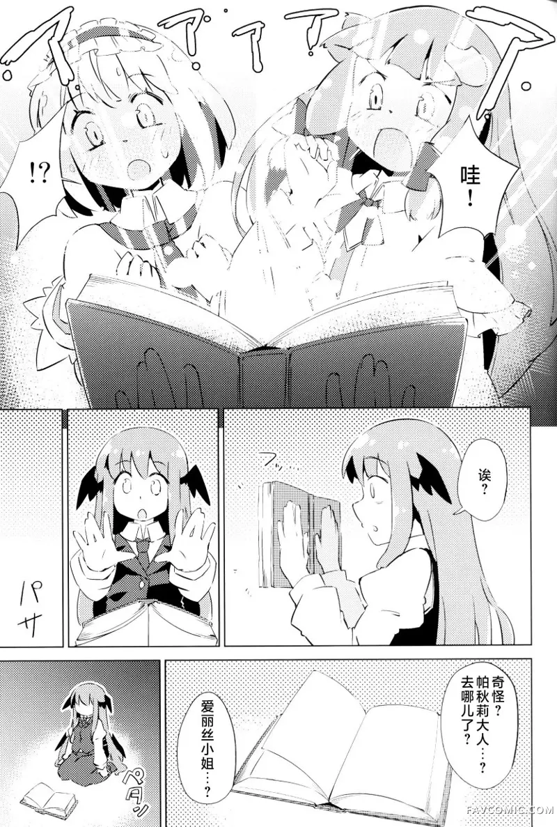 帕秋♡爱丽 take2短篇P92