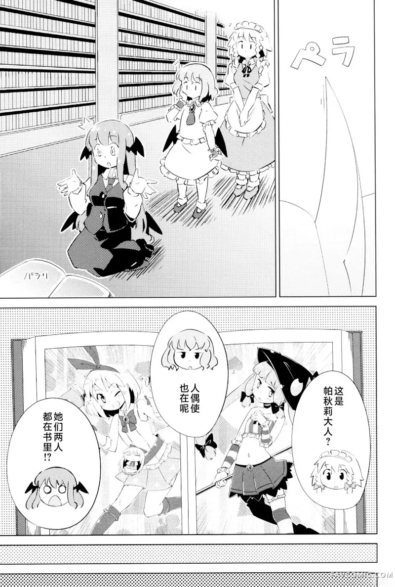 帕秋♡爱丽 take2短篇P94