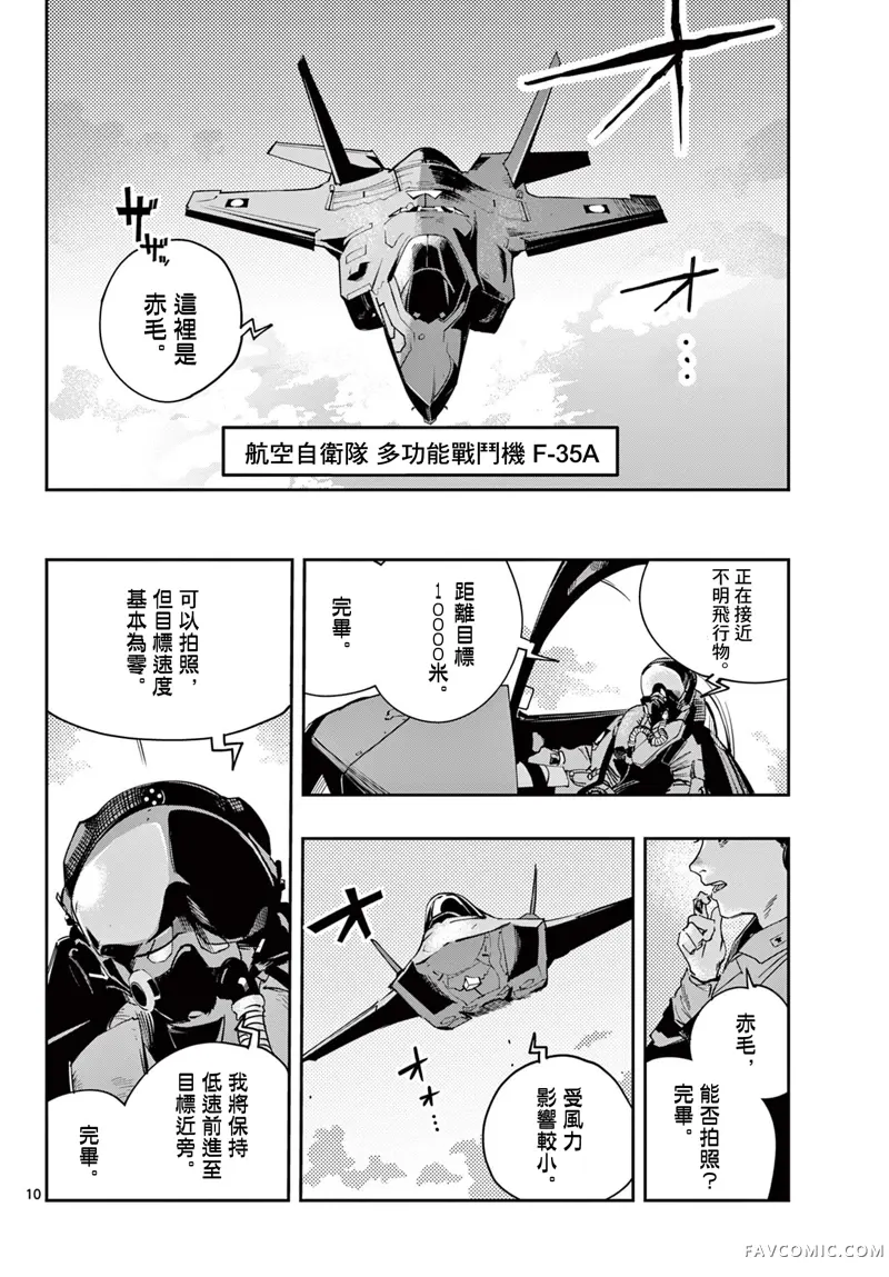 停滞的青春STRAND第04話P10