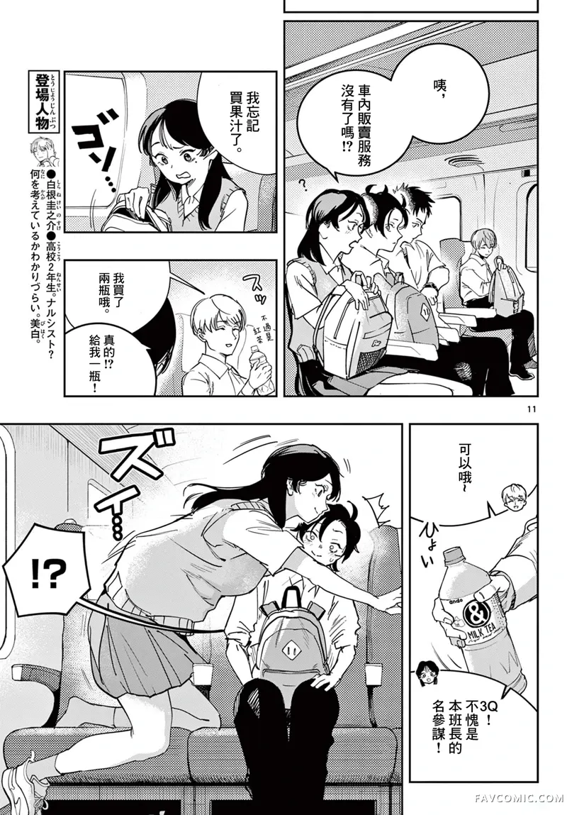 停滞的青春STRAND第04話P11