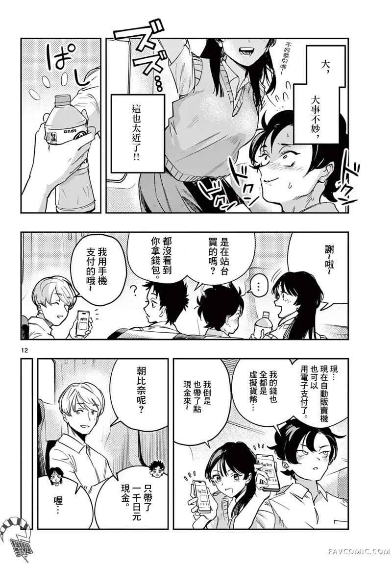 停滞的青春STRAND第04話P12