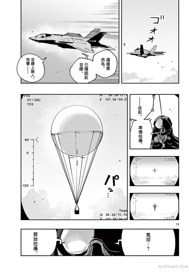 停滞的青春STRAND第04話P13