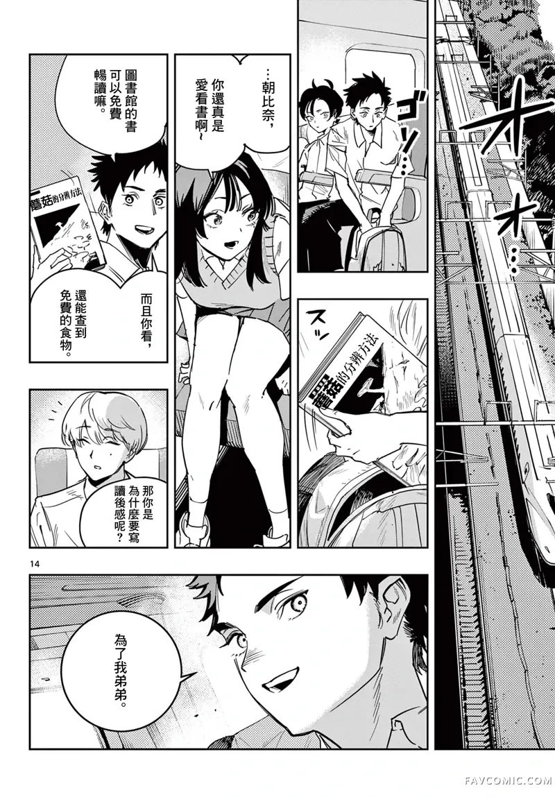 停滞的青春STRAND第04話P14