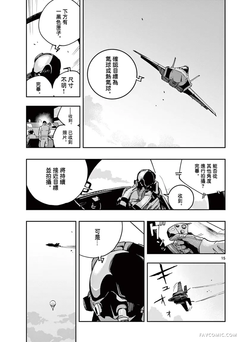 停滞的青春STRAND第04話P15