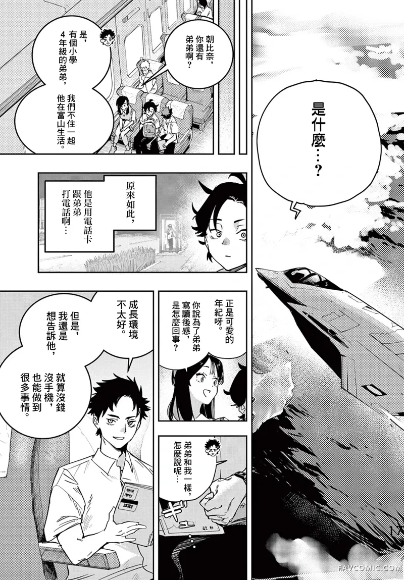 停滞的青春STRAND第04話P17