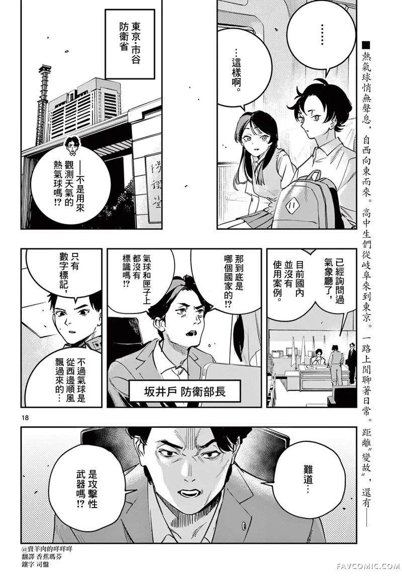 停滞的青春STRAND第04話P18