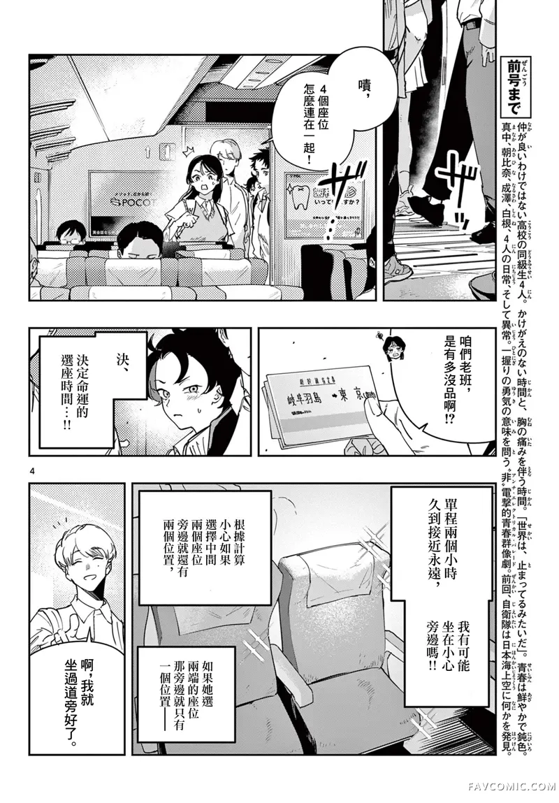 停滞的青春STRAND第04話P4