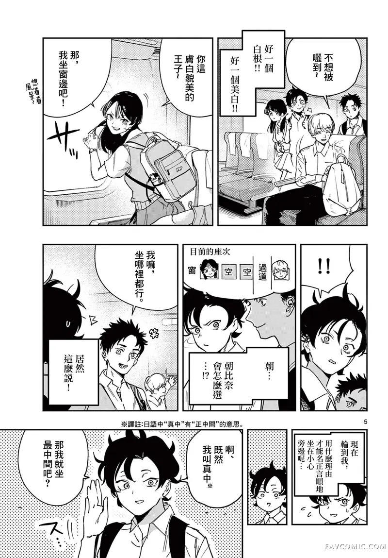 停滞的青春STRAND第04話P5