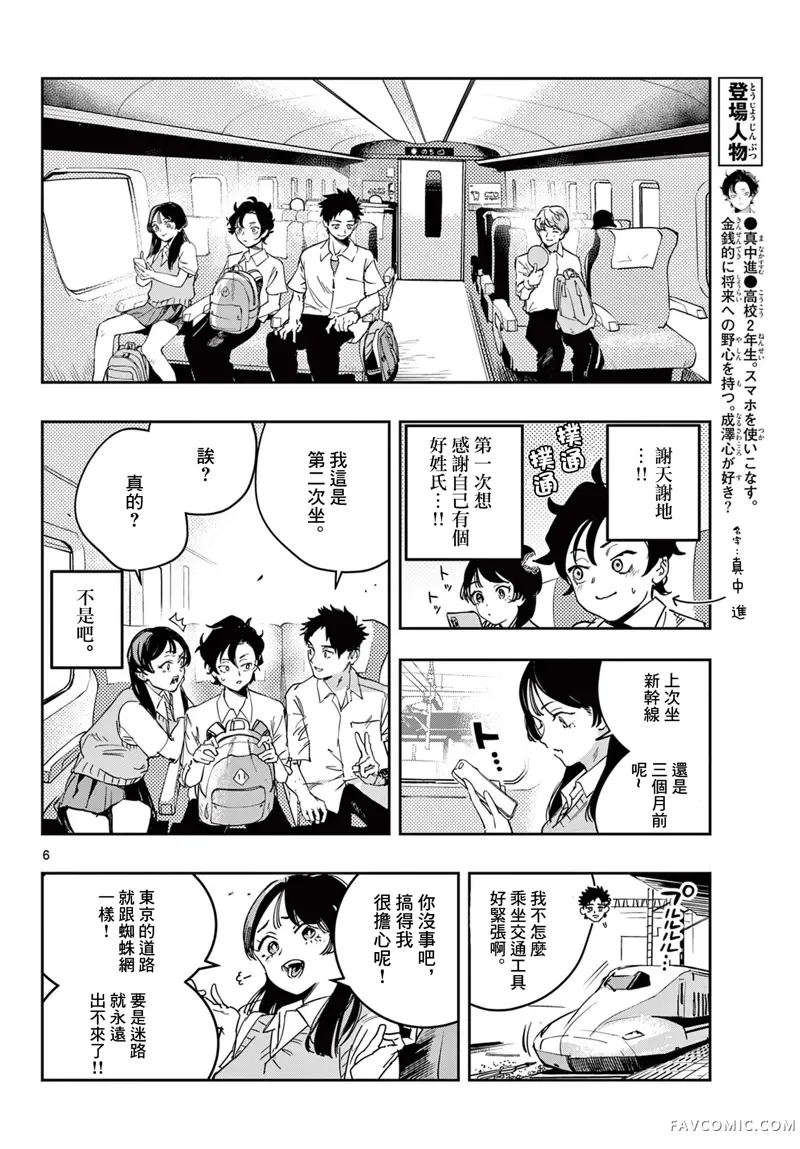 停滞的青春STRAND第04話P6