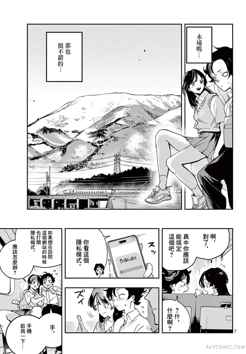 停滞的青春STRAND第04話P7