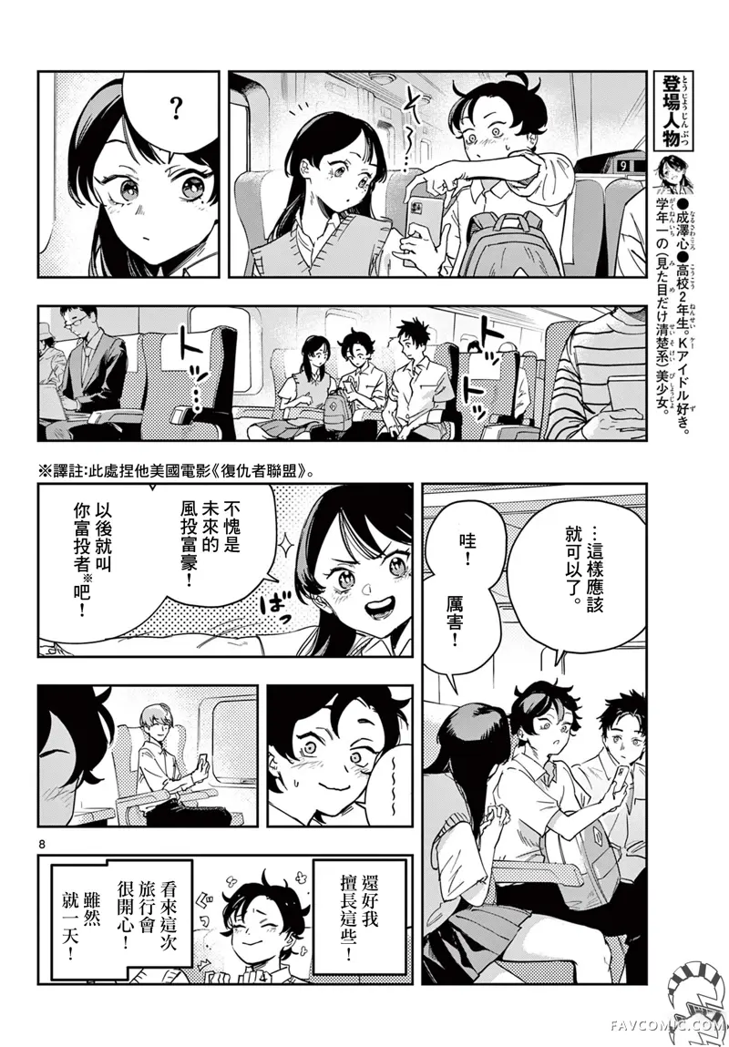 停滞的青春STRAND第04話P8