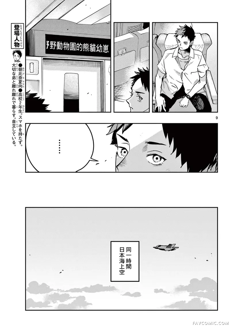 停滞的青春STRAND第04話P9