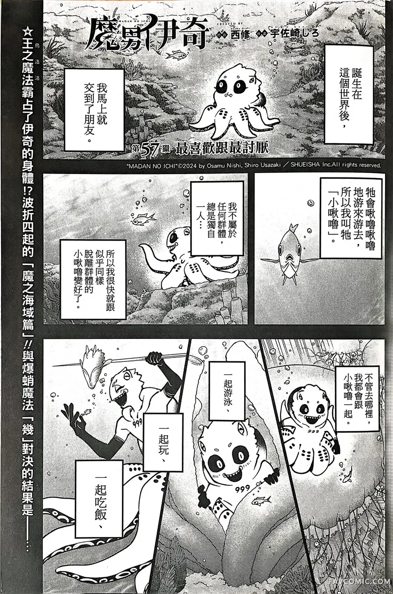 魔男阿一第57話P1