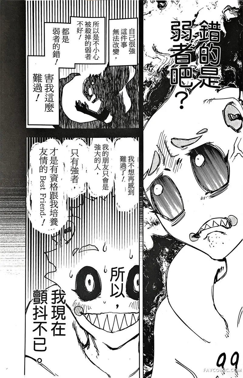 魔男阿一第57話P3