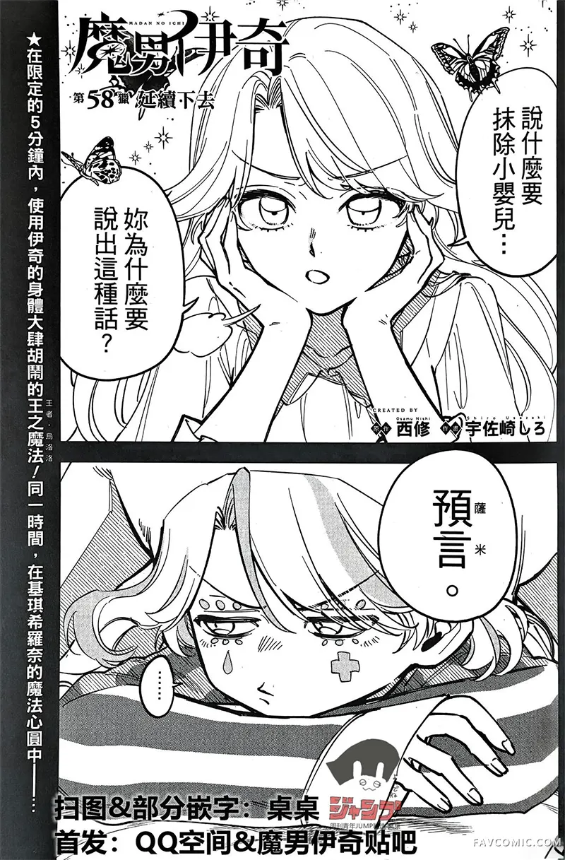 魔男阿一第58話P1