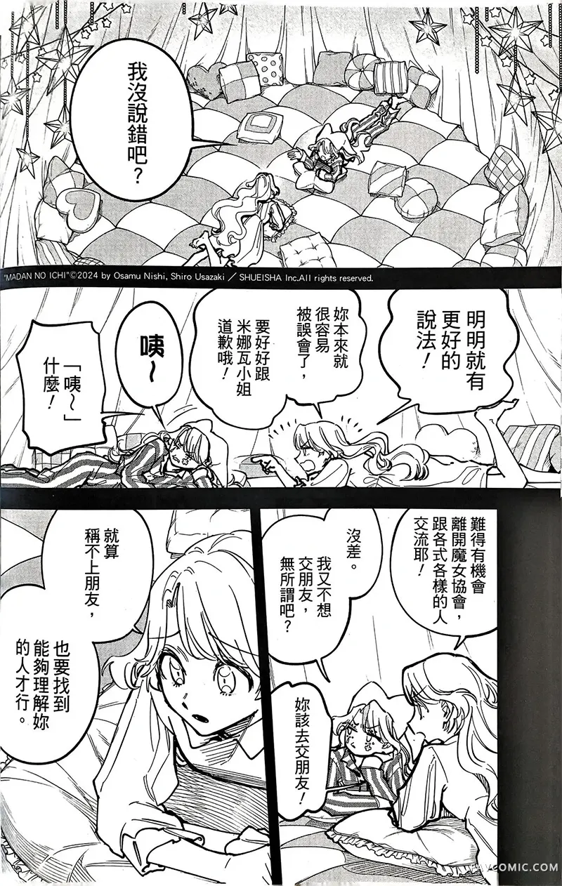 魔男阿一第58話P2