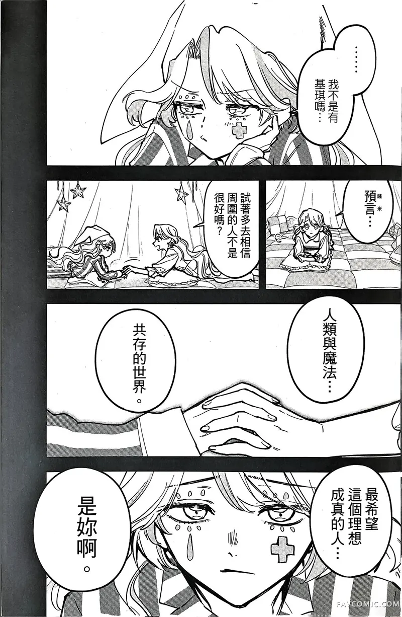 魔男阿一第58話P3