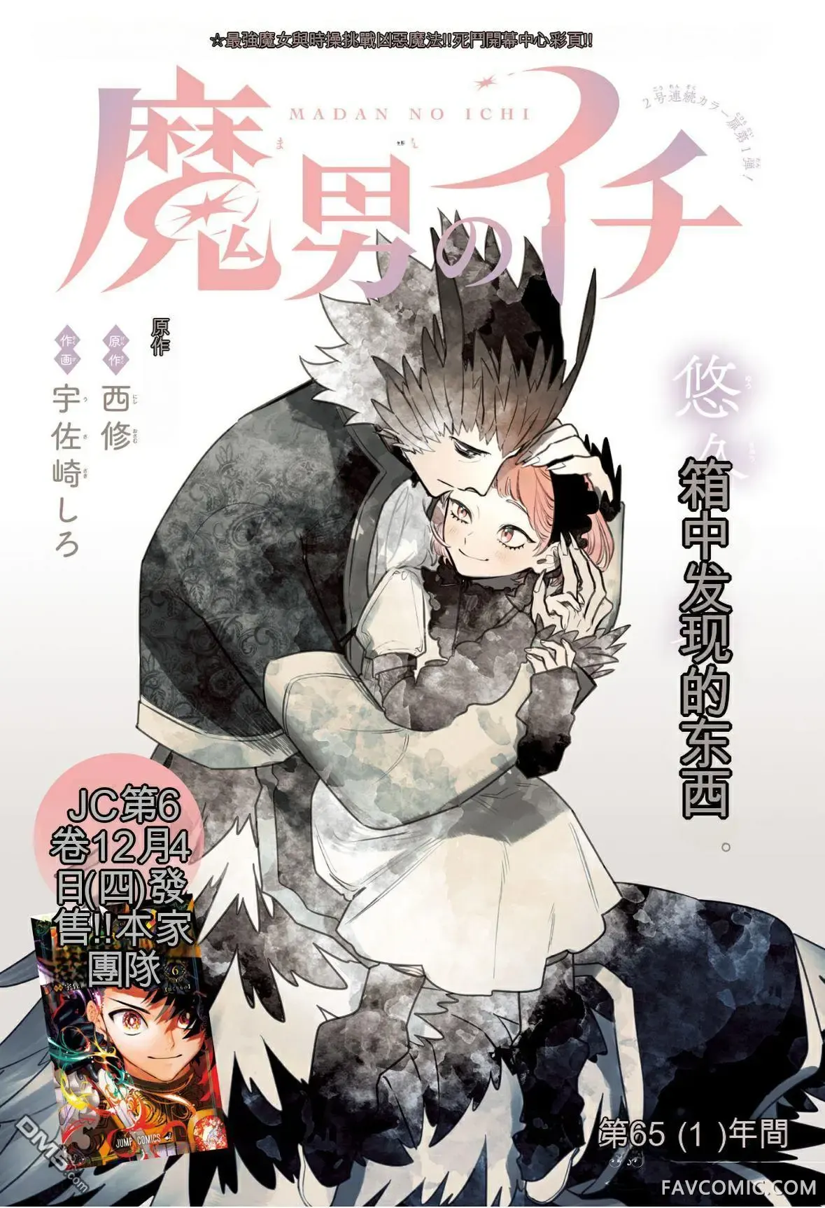 魔男阿一第60話P1