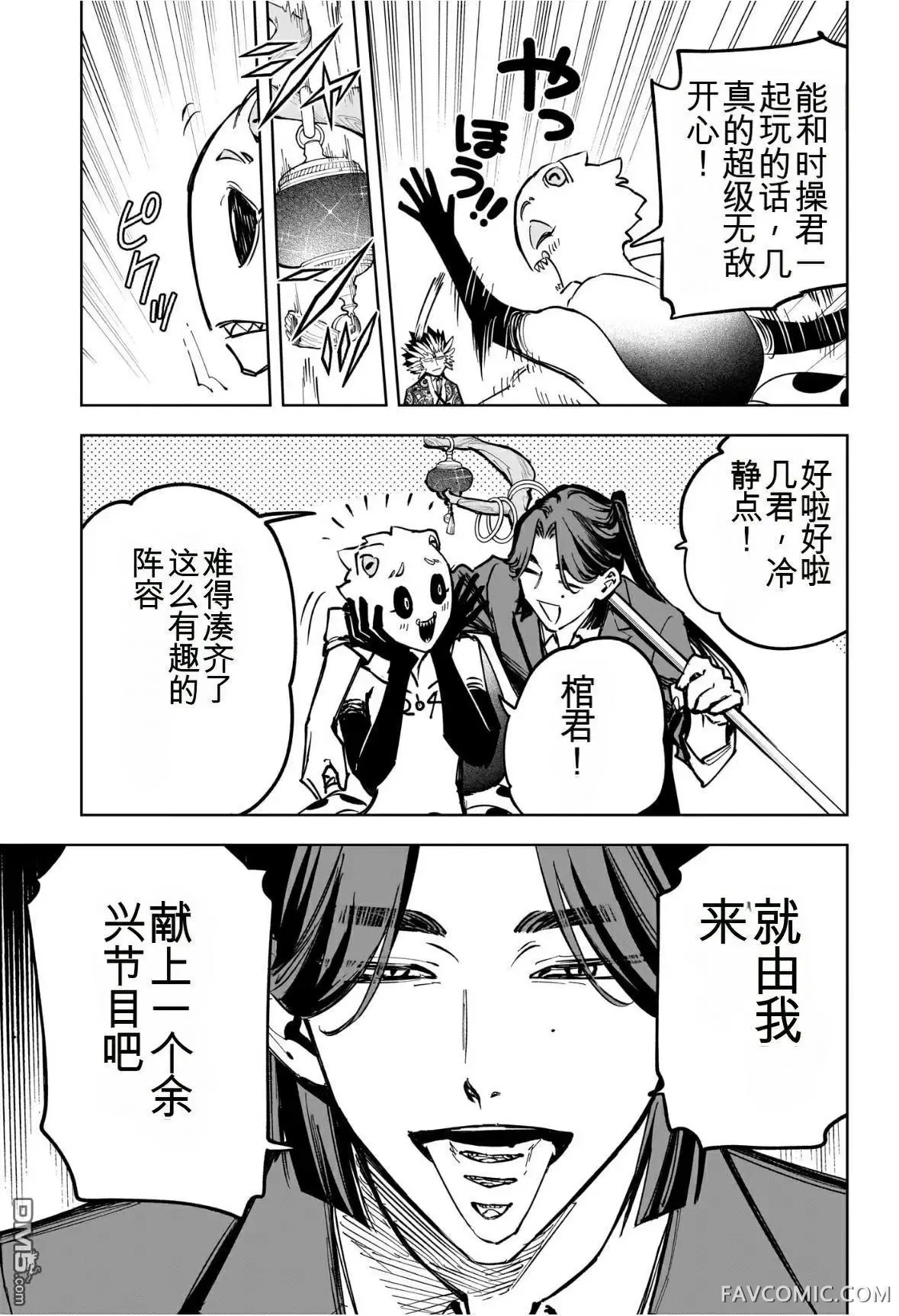 魔男阿一第60話P3