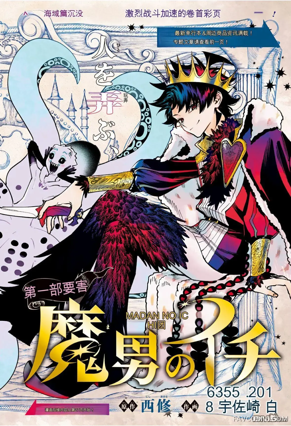 魔男阿一第61話P1