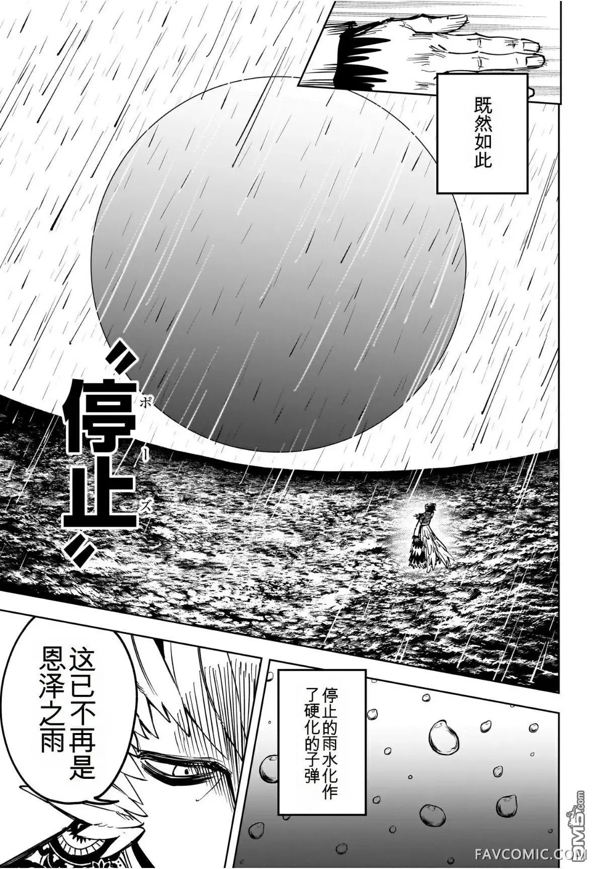 魔男阿一第62話P3