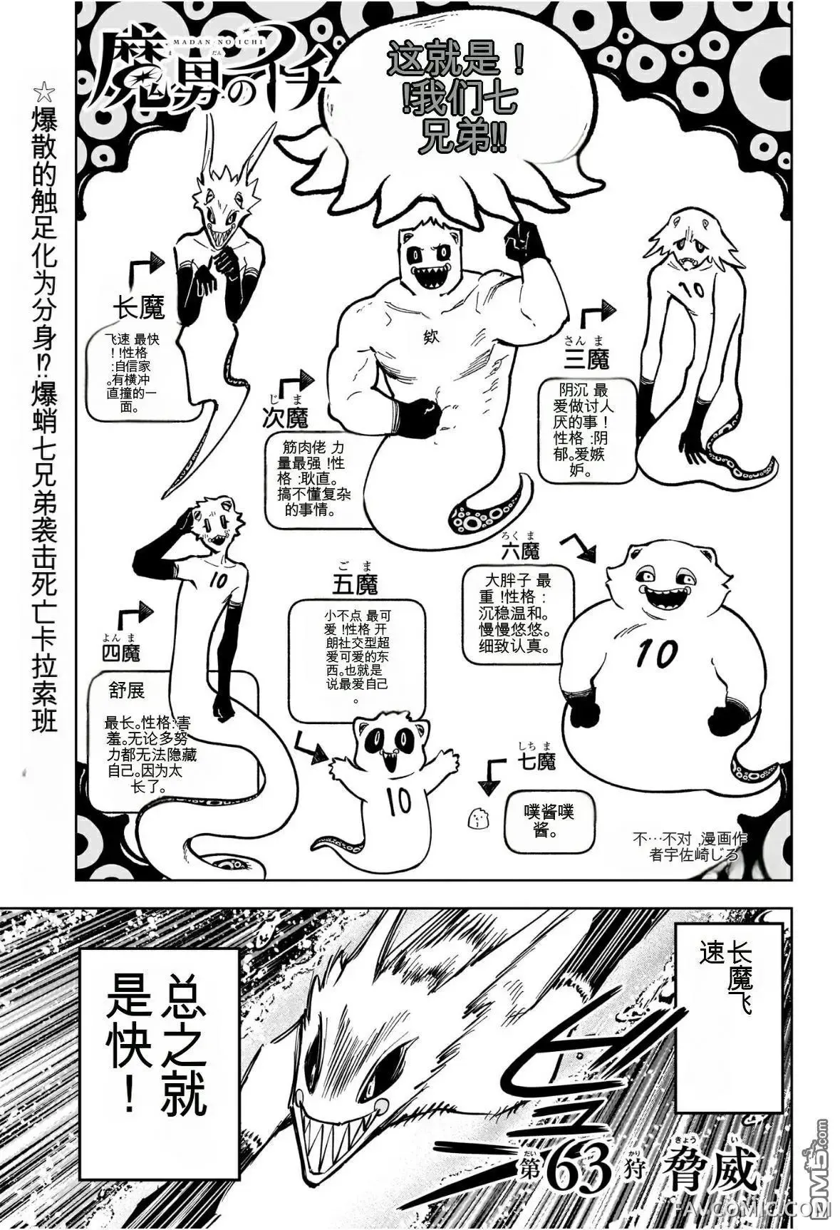 魔男阿一第63話P1