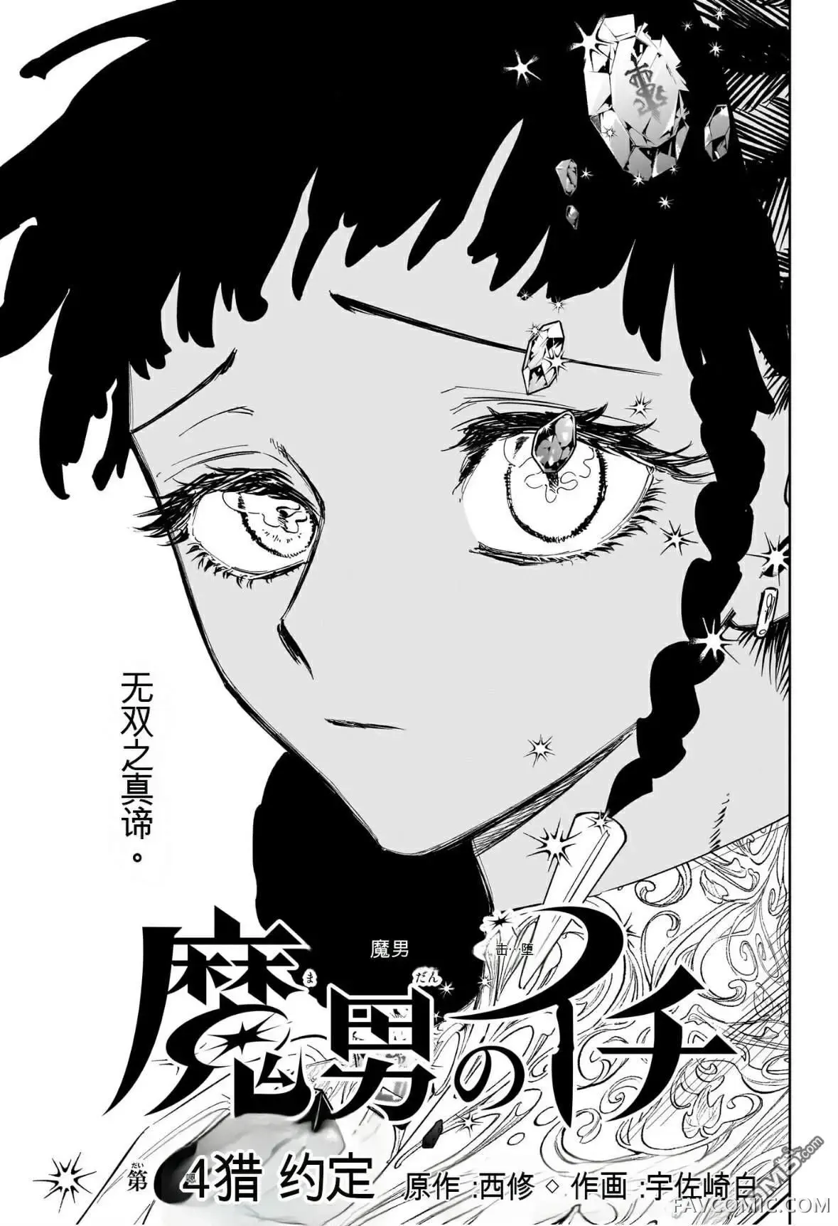 魔男阿一第64話P1