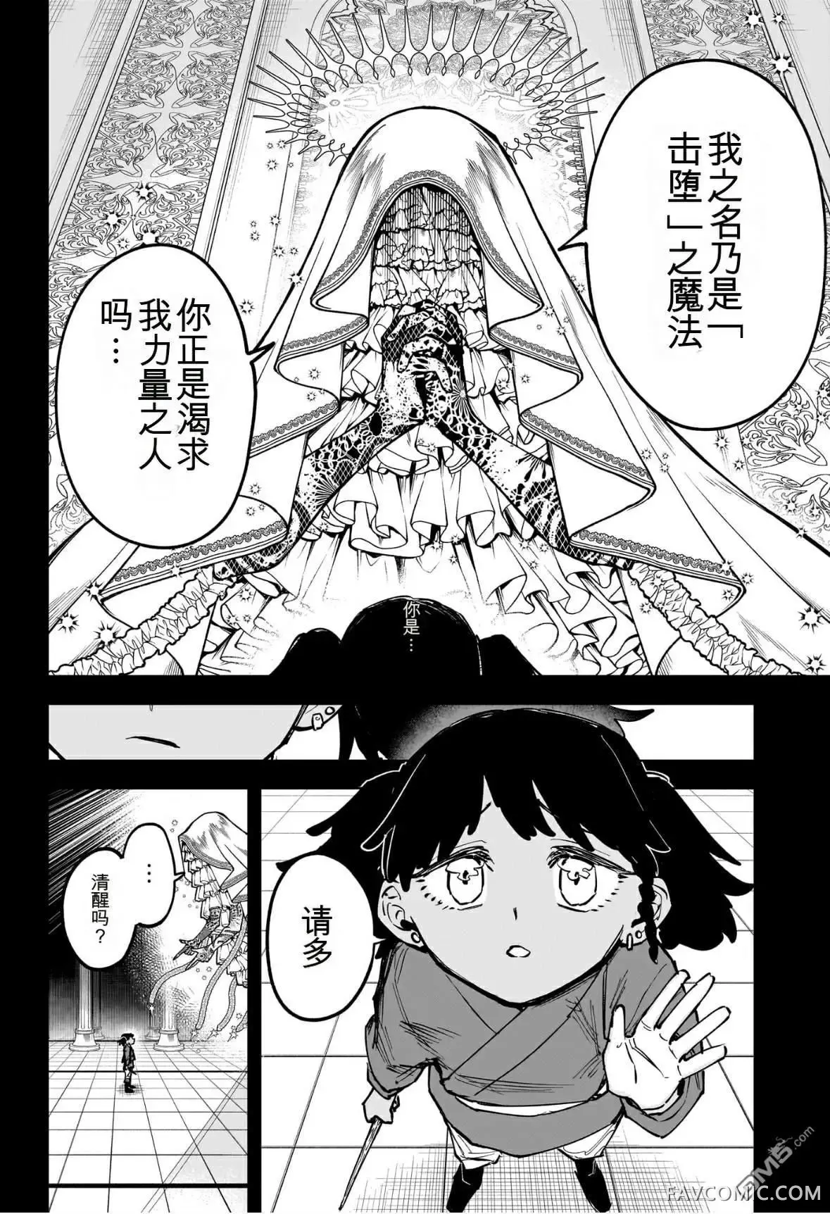 魔男阿一第64話P2