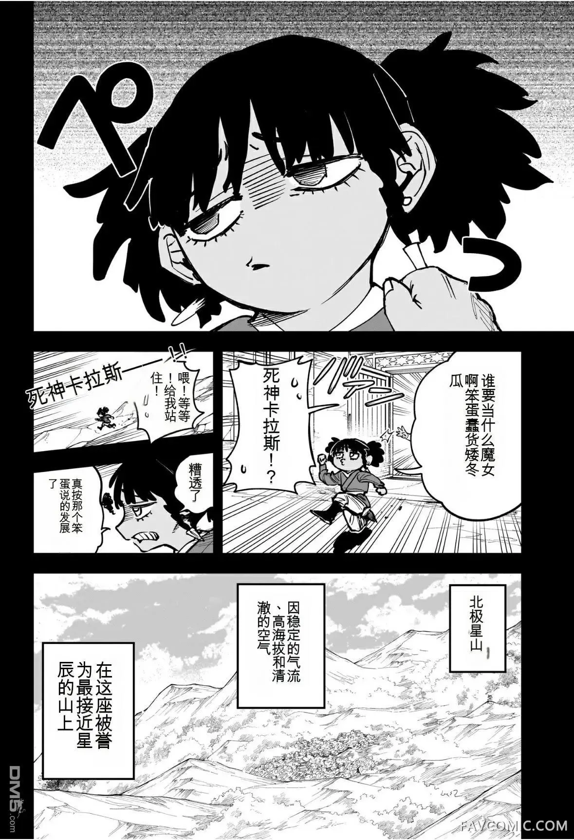 魔男阿一第65話P2