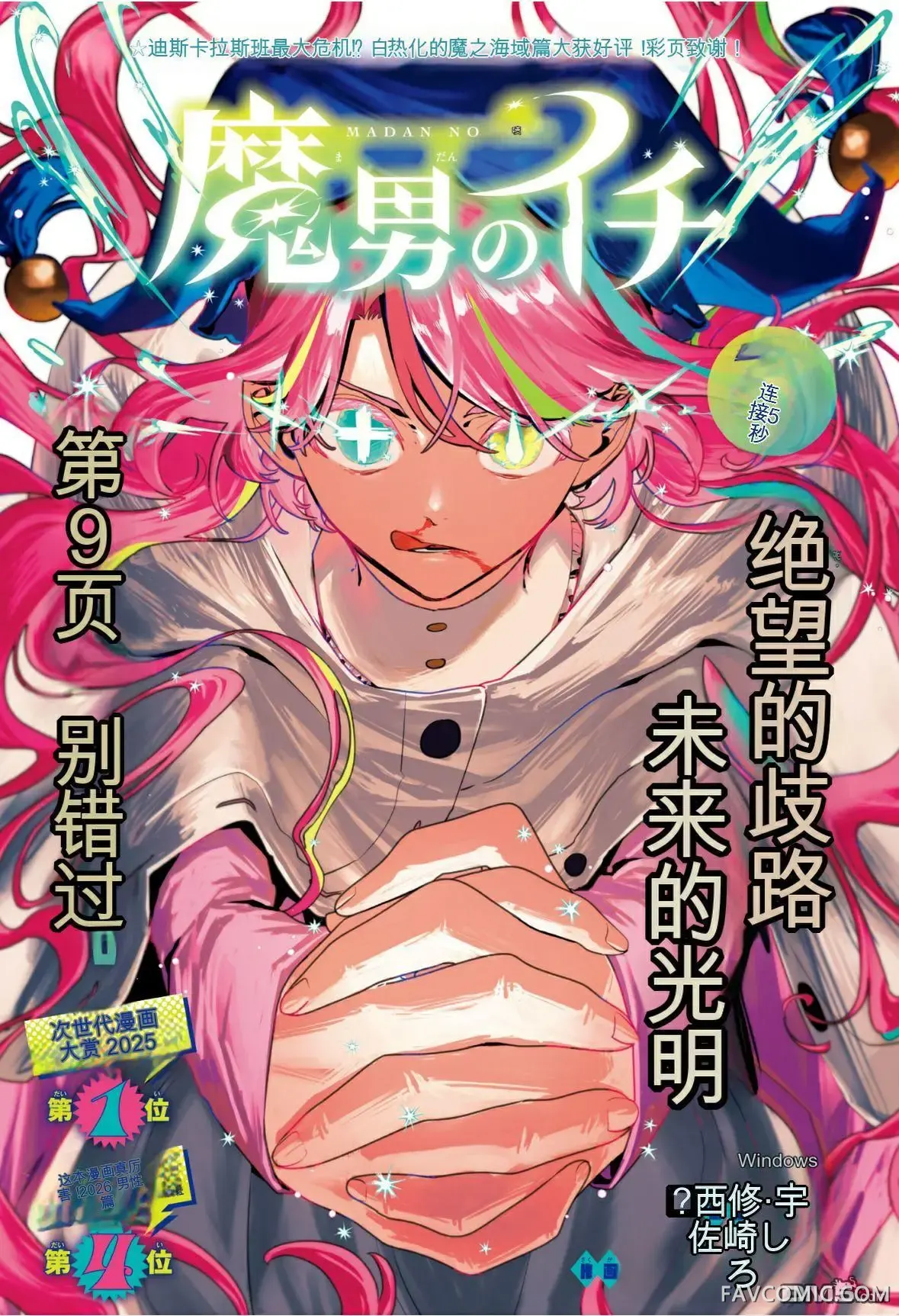 魔男阿一第66話P1