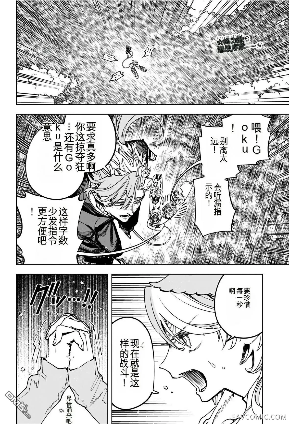 魔男阿一第66話P2