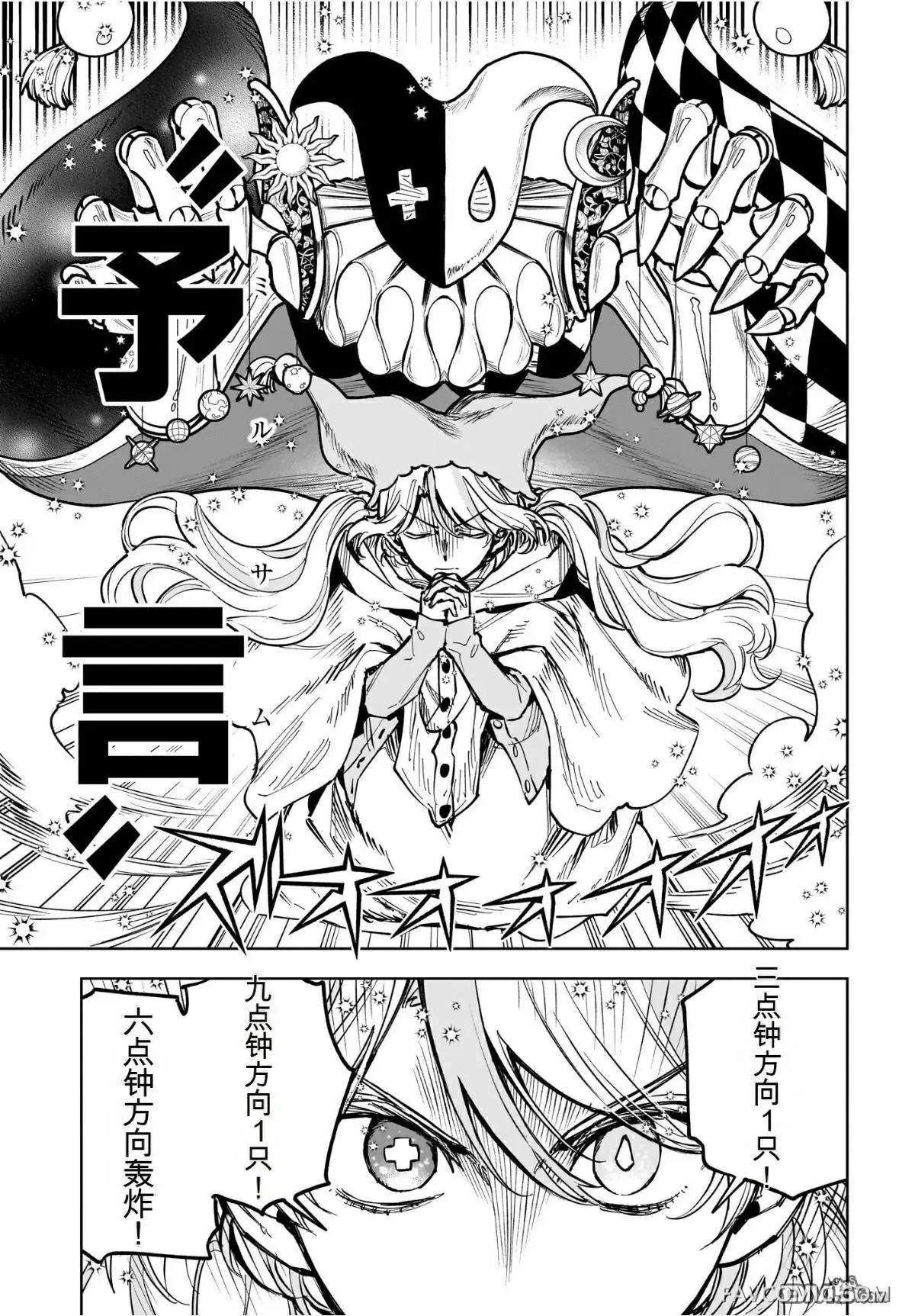 魔男阿一第66話P3