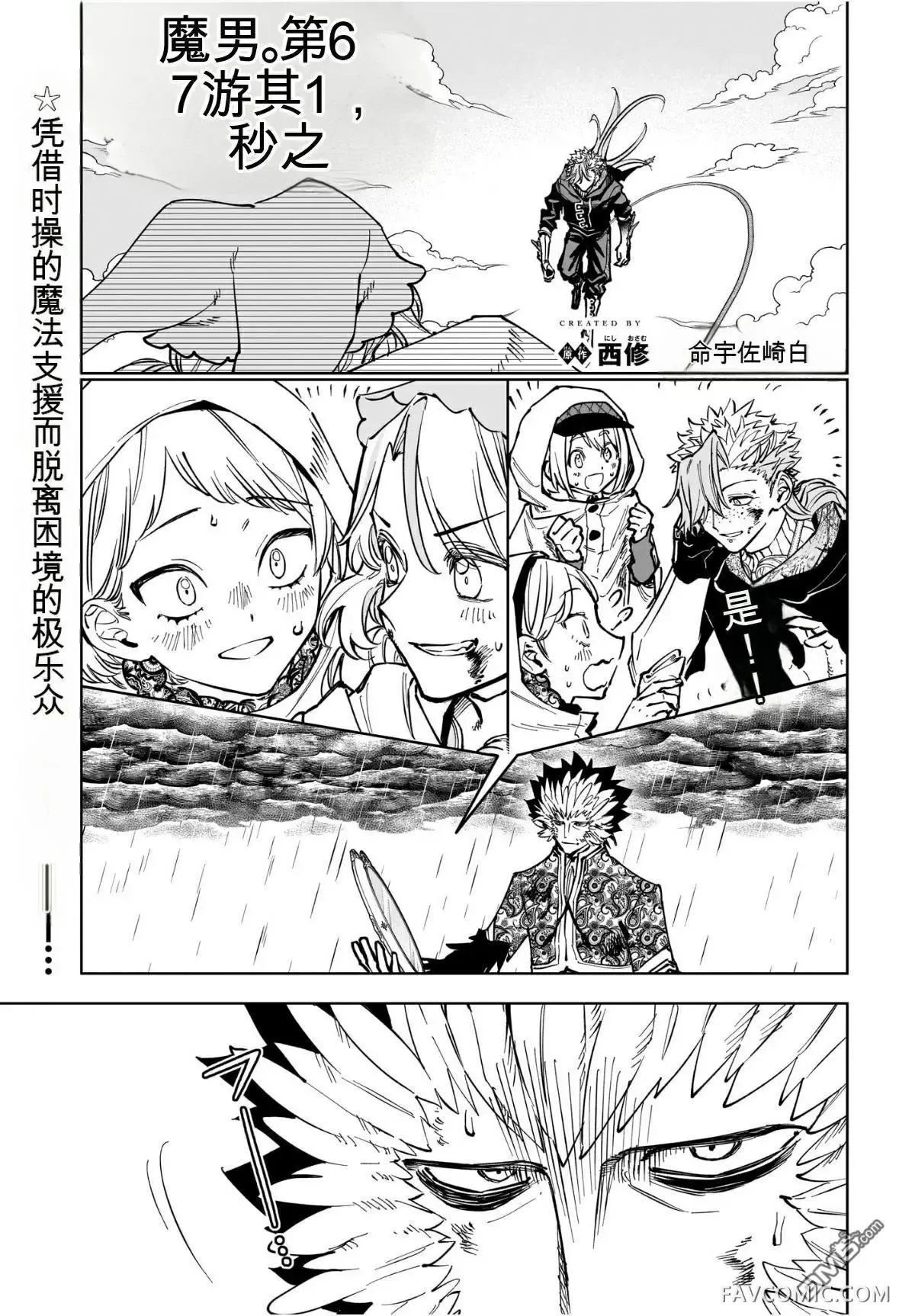 魔男阿一第67話P1