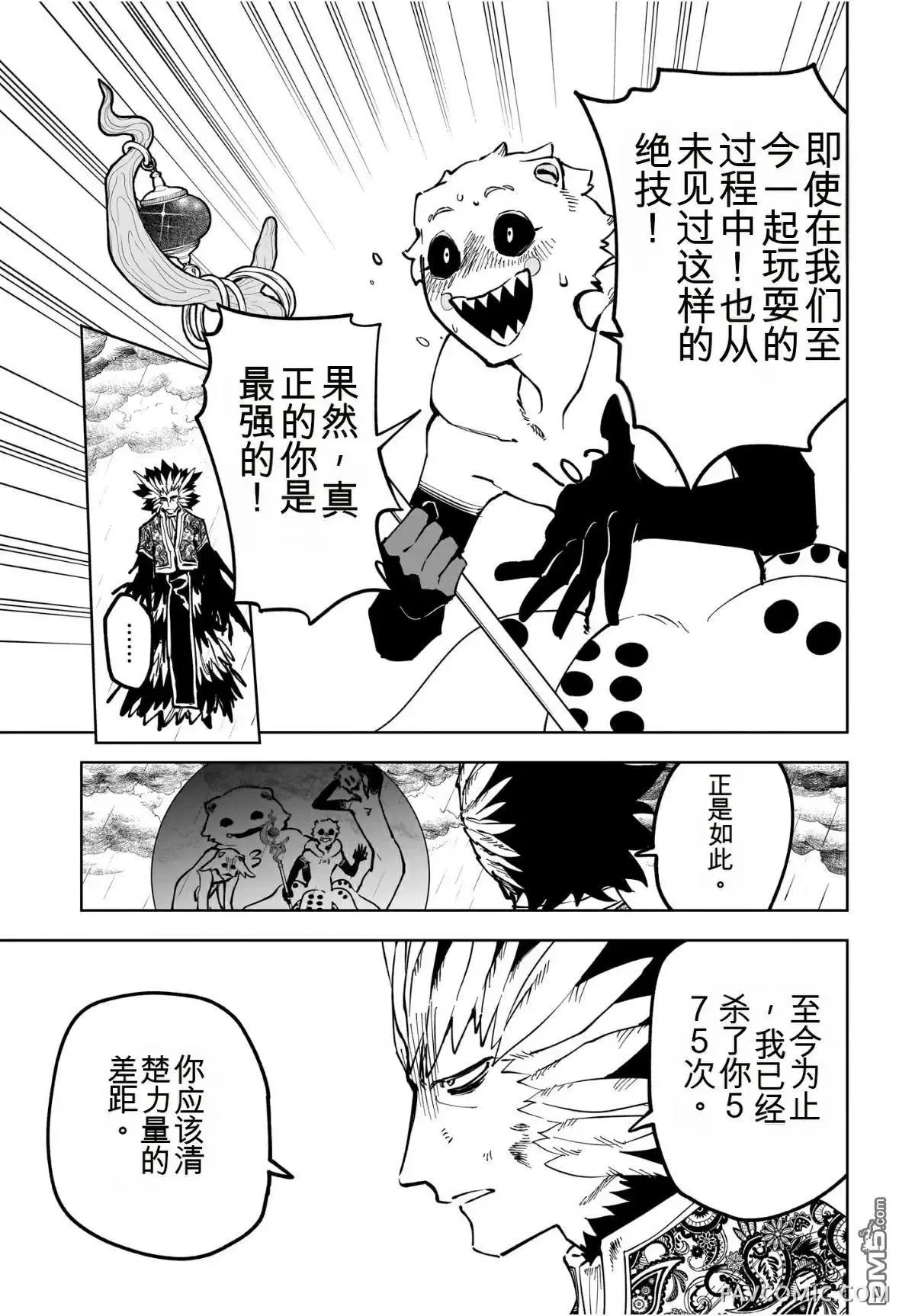 魔男阿一第67話P3