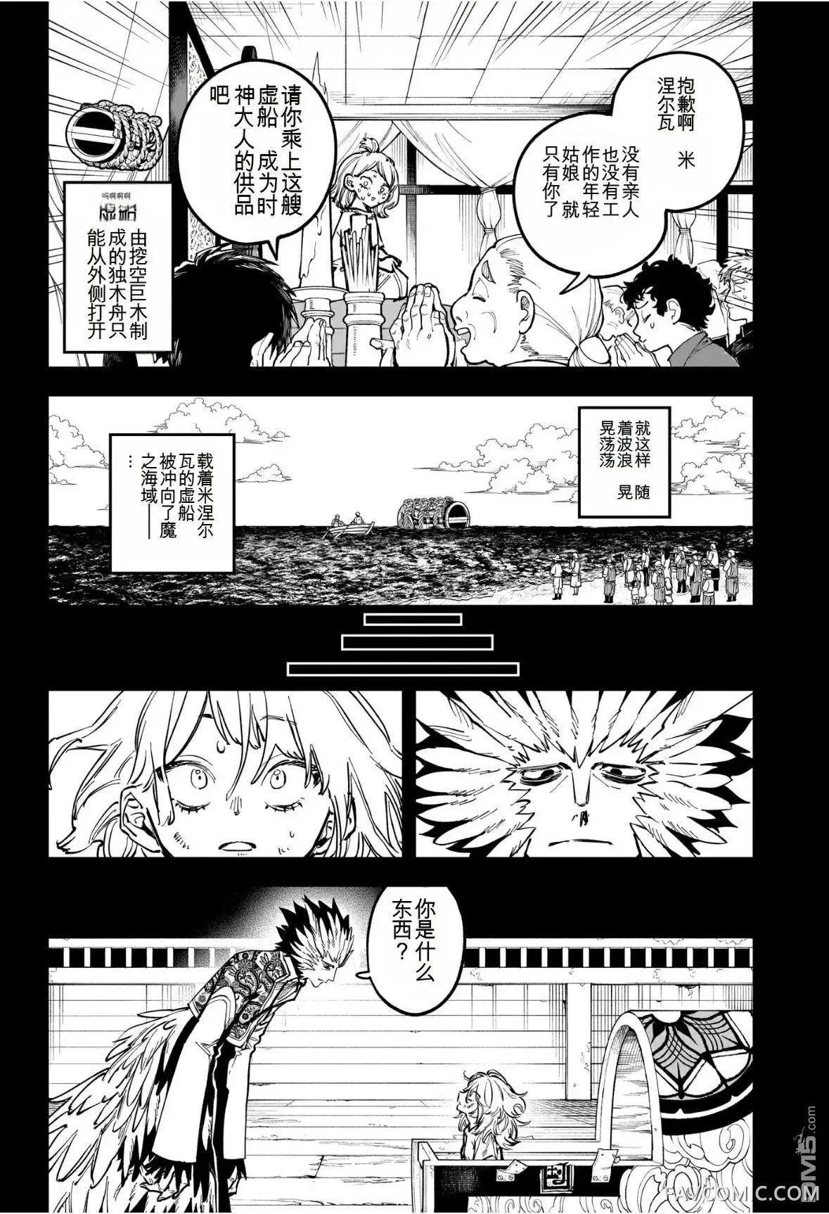 魔男阿一第68話P2