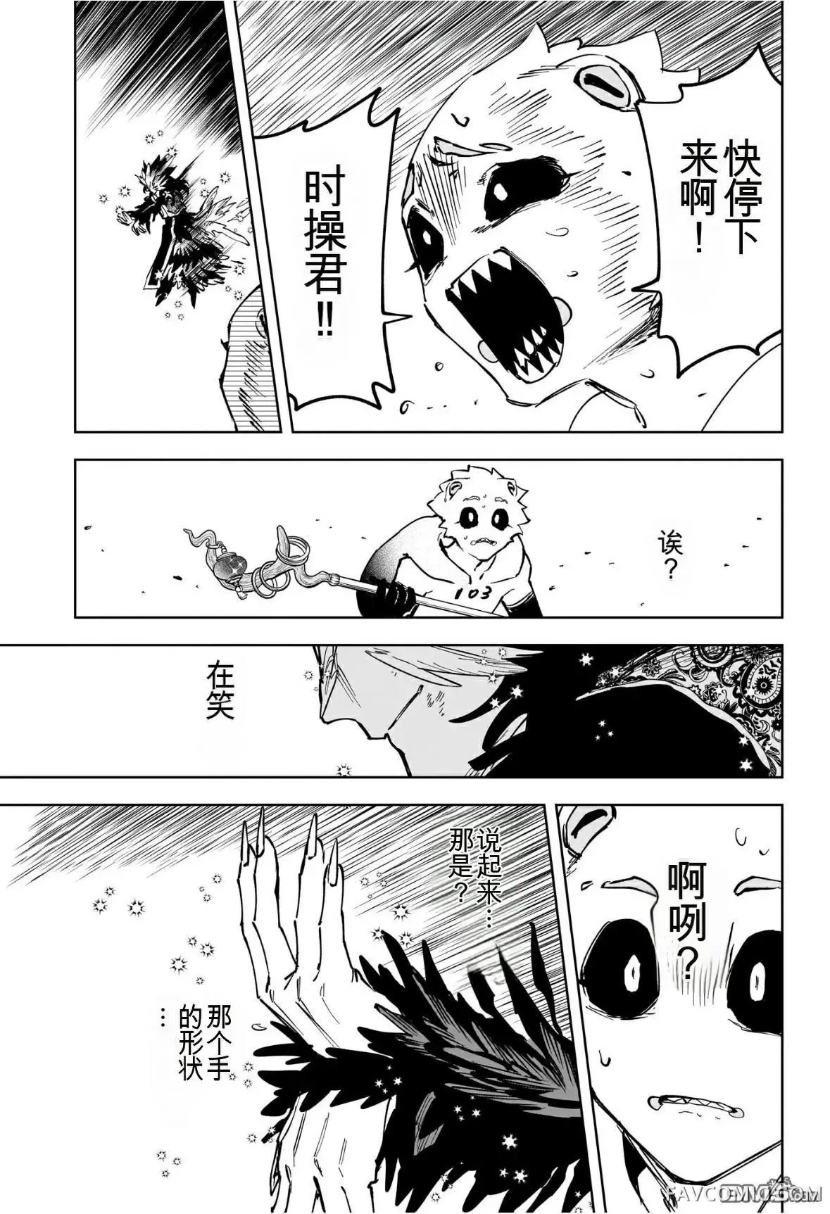 魔男阿一第69話P3