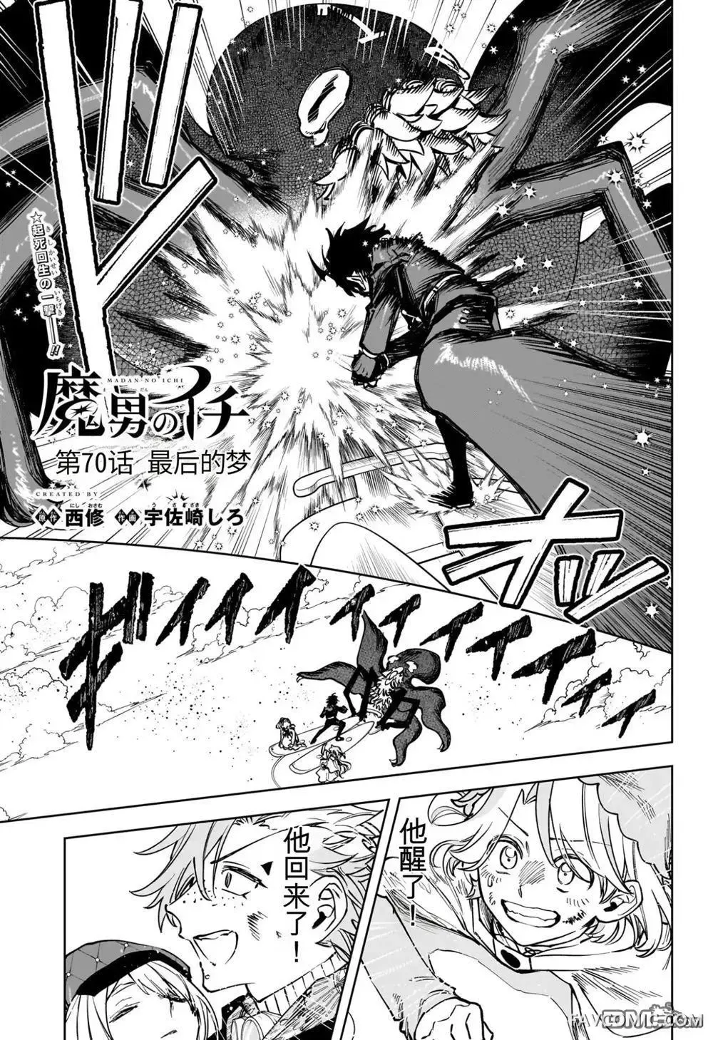 魔男阿一第70話P1