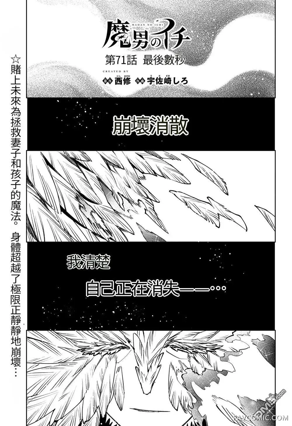 魔男阿一第71話P1