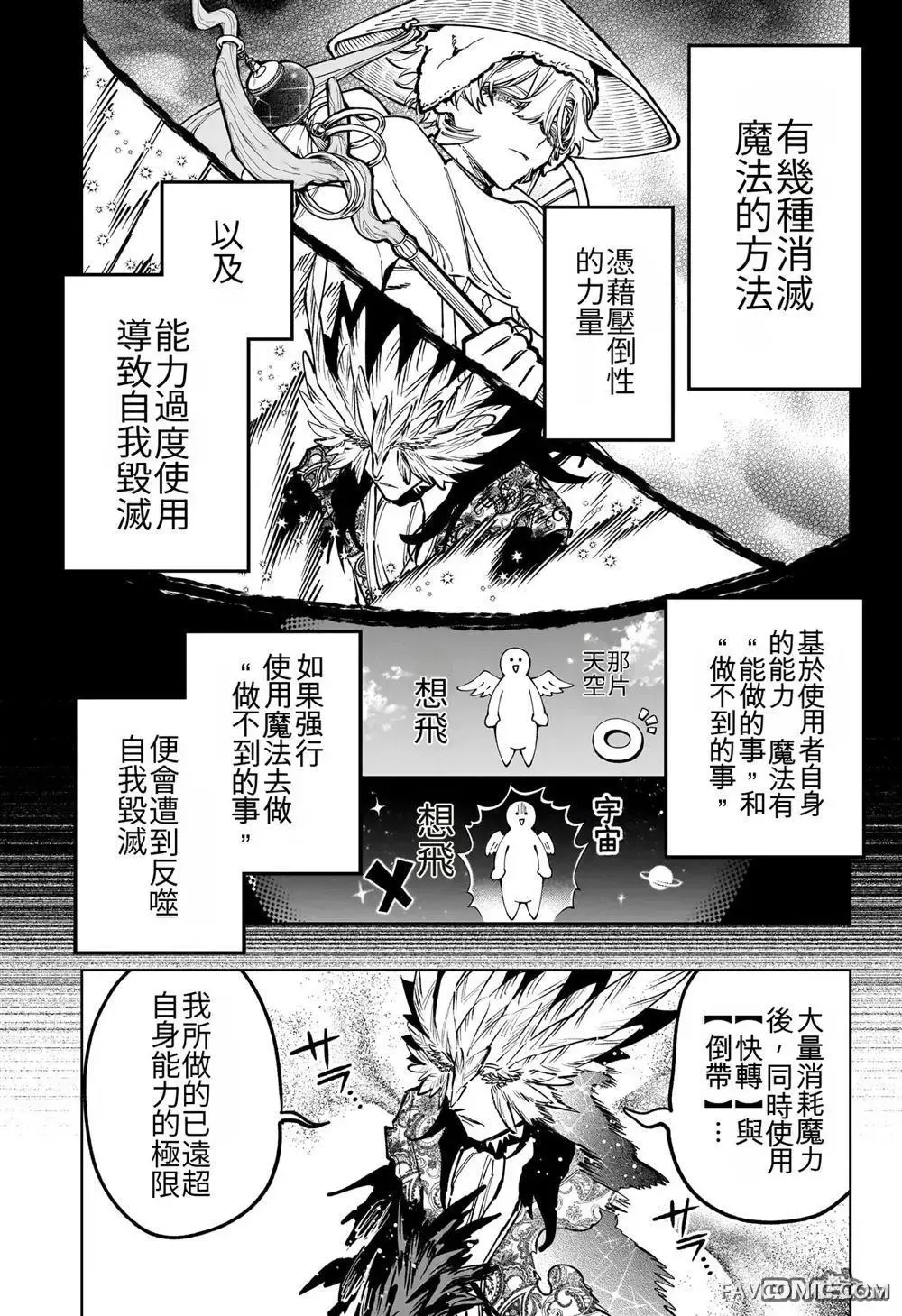 魔男阿一第71話P3