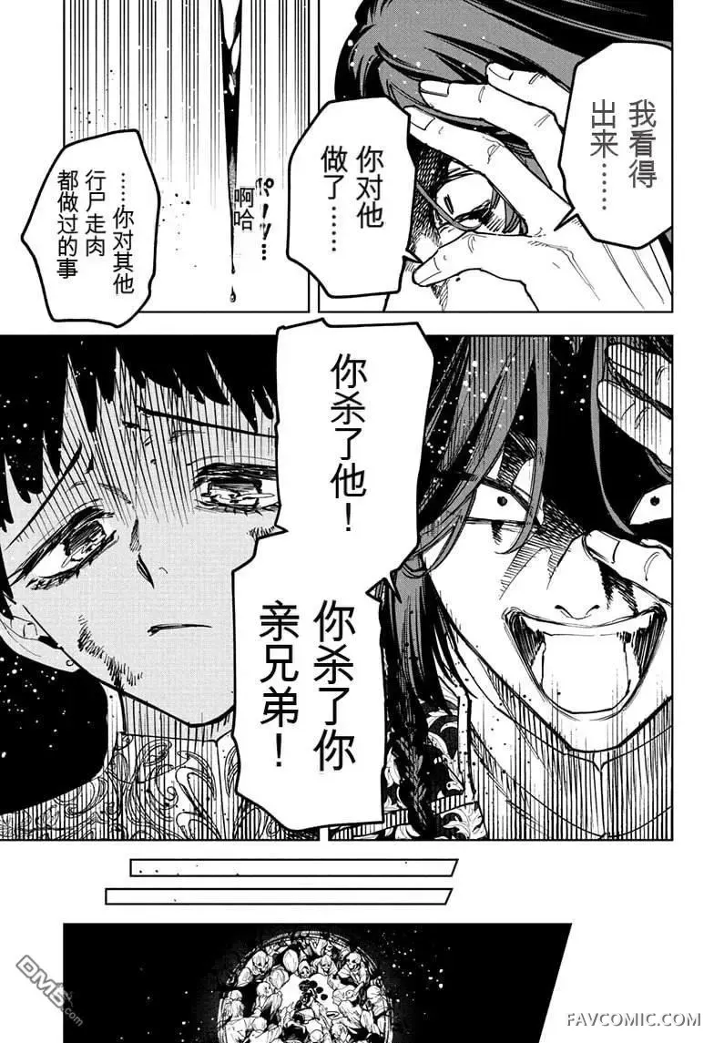 魔男阿一第73話P3