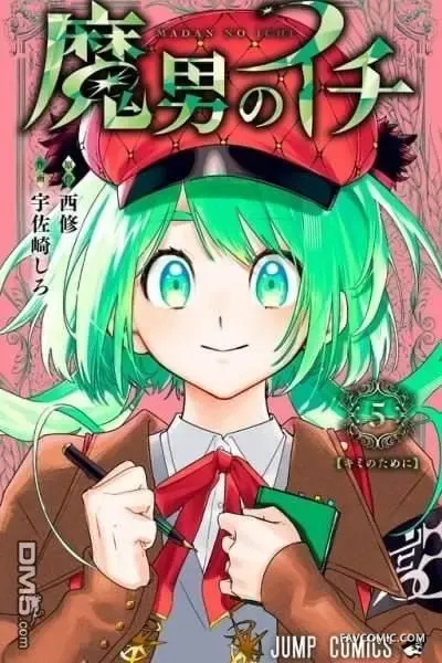 魔男阿一第74話P1