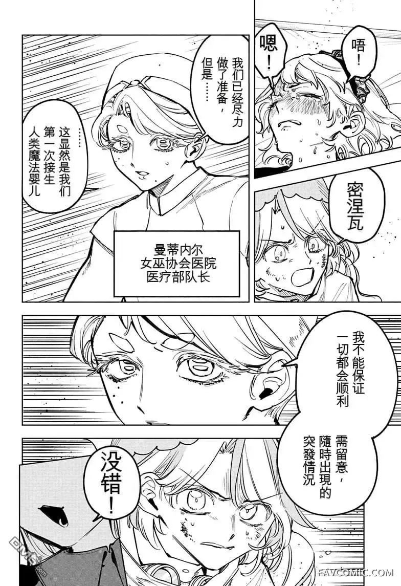 魔男阿一第75話P2