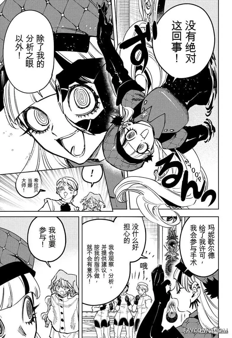 魔男阿一第75話P3