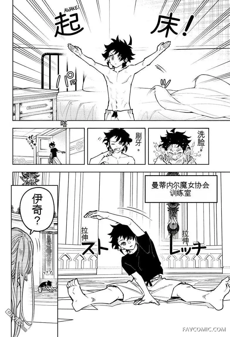 魔男阿一第76話P2