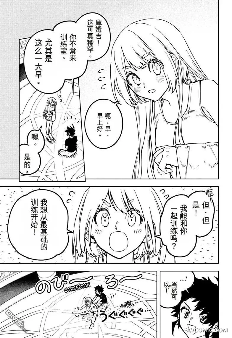 魔男阿一第76話P3