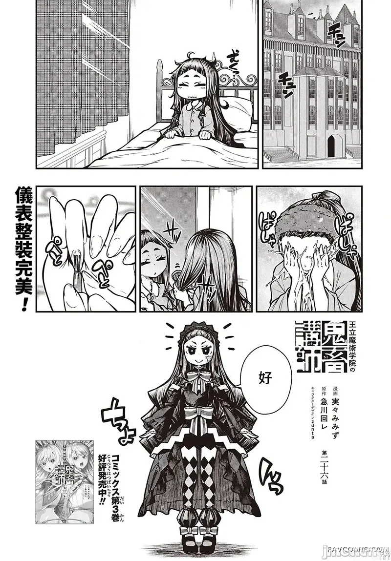 王立魔术学院的鬼畜讲师第26话P1