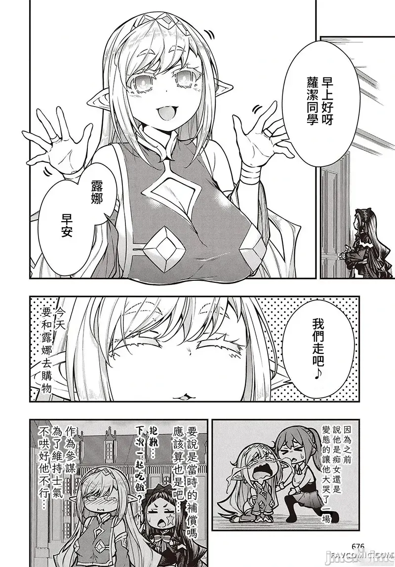 王立魔术学院的鬼畜讲师第26话P2