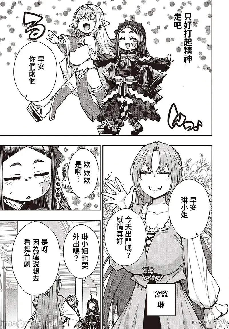 王立魔术学院的鬼畜讲师第26话P3