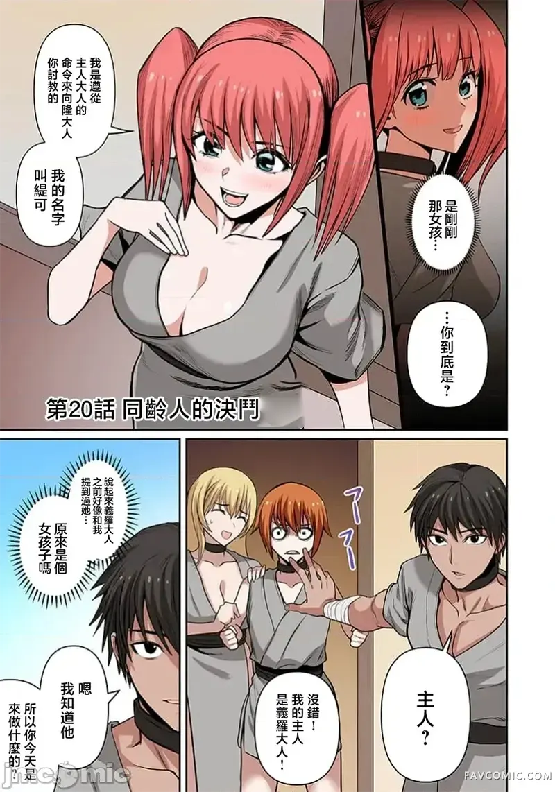 奴隶战士的异世界种马生活第20话P2